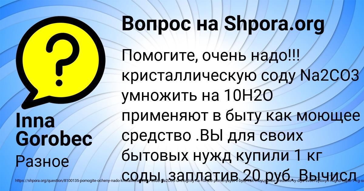 Картинка с текстом вопроса от пользователя Inna Gorobec