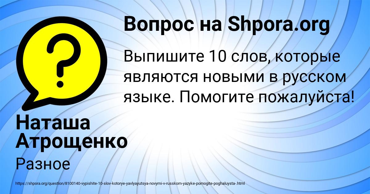 Картинка с текстом вопроса от пользователя Наташа Атрощенко
