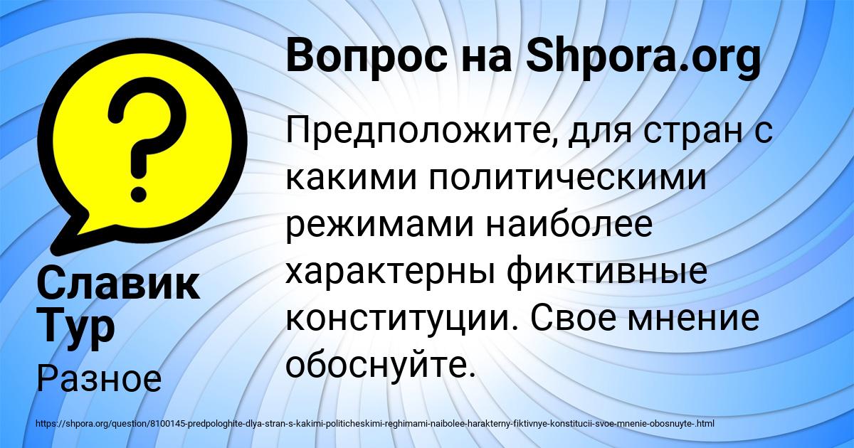 Картинка с текстом вопроса от пользователя Славик Тур