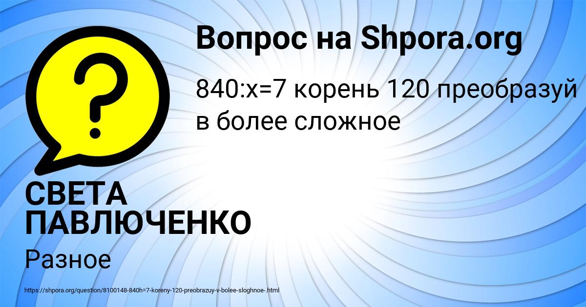 Картинка с текстом вопроса от пользователя СВЕТА ПАВЛЮЧЕНКО