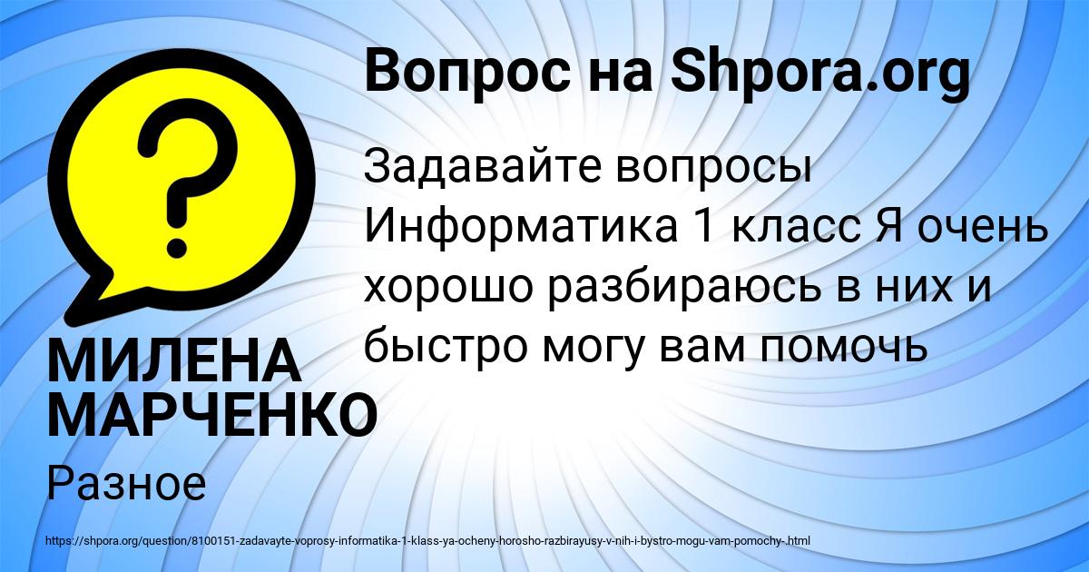 Картинка с текстом вопроса от пользователя МИЛЕНА МАРЧЕНКО