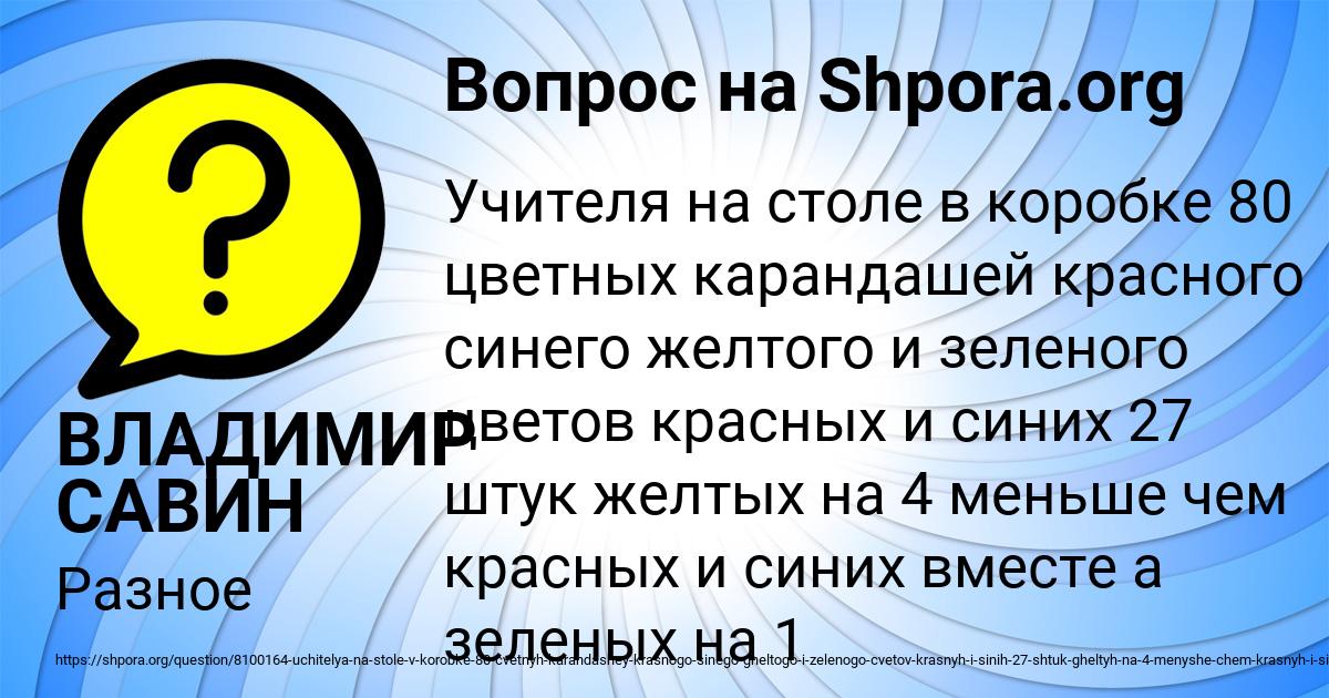 Картинка с текстом вопроса от пользователя ВЛАДИМИР САВИН