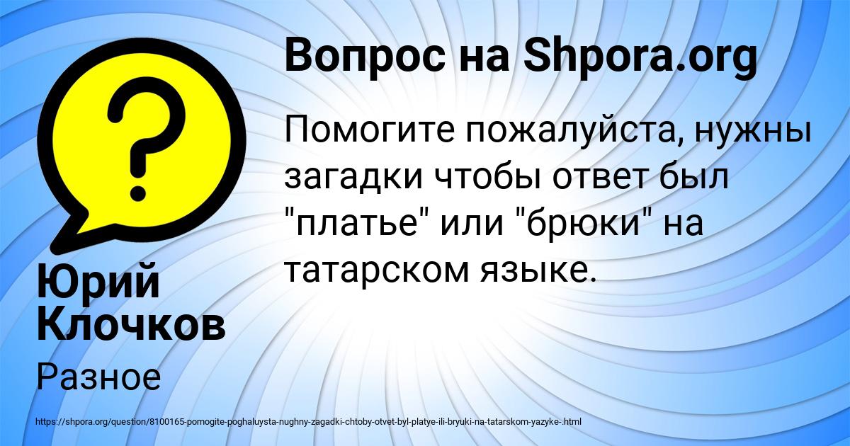 Картинка с текстом вопроса от пользователя Юрий Клочков