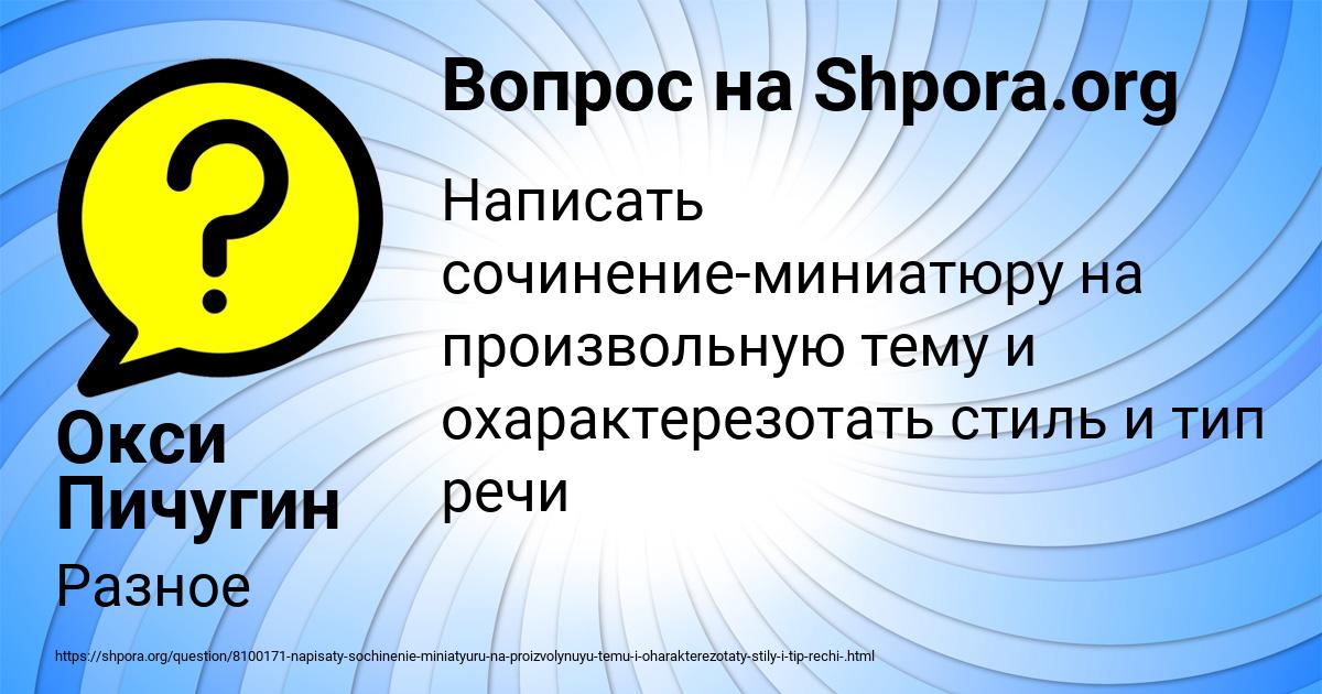 Картинка с текстом вопроса от пользователя Окси Пичугин