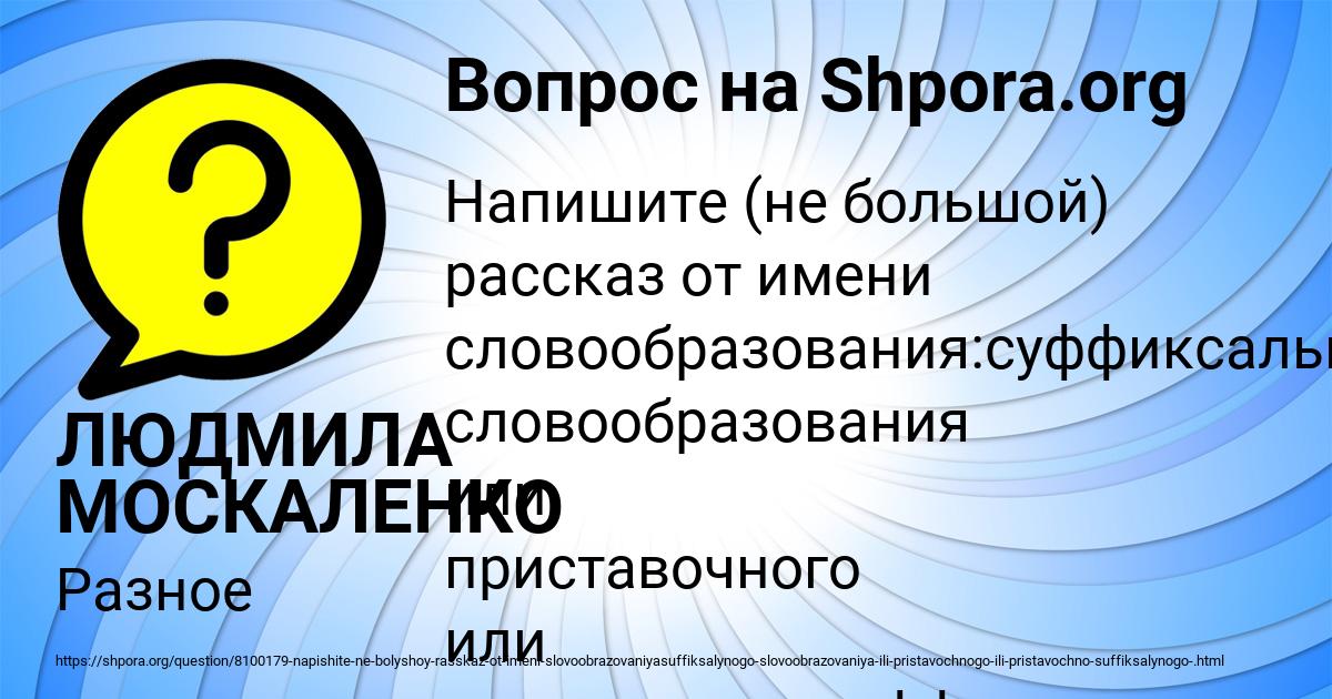 Картинка с текстом вопроса от пользователя ЛЮДМИЛА МОСКАЛЕНКО