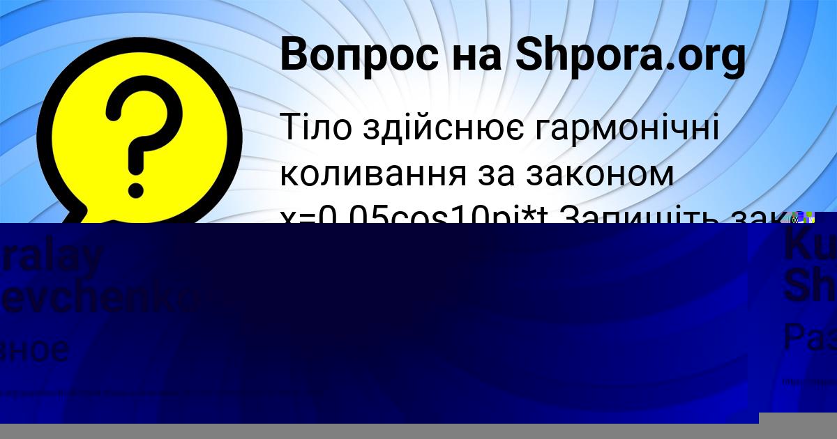 Картинка с текстом вопроса от пользователя Kuralay Shevchenko