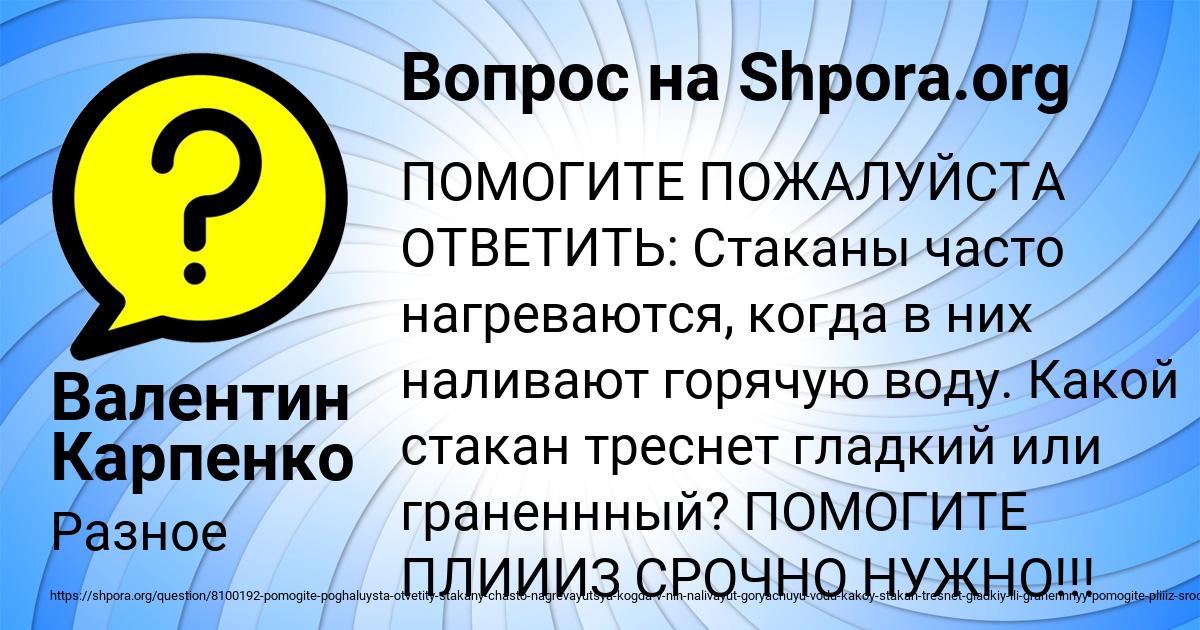 Картинка с текстом вопроса от пользователя Валентин Карпенко