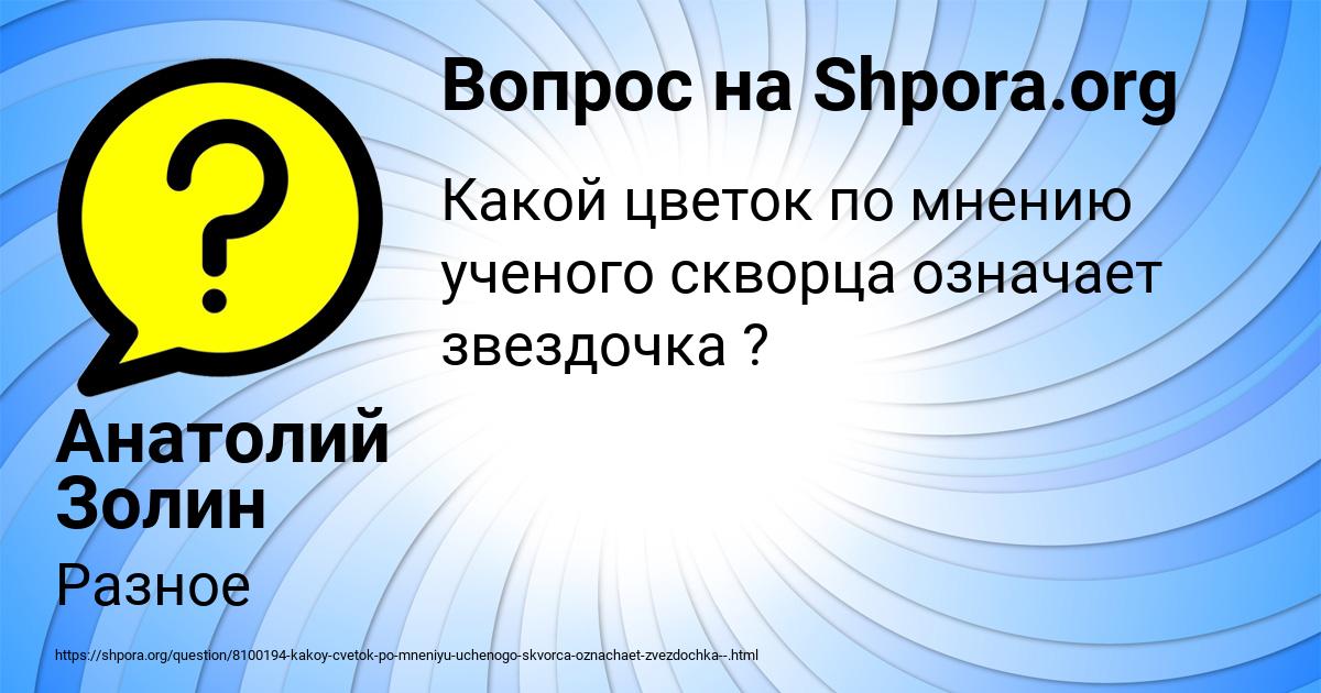 Картинка с текстом вопроса от пользователя Анатолий Золин