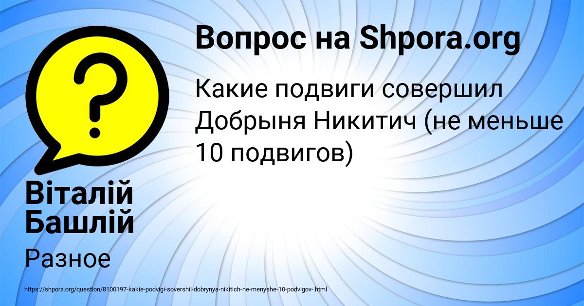 Картинка с текстом вопроса от пользователя Віталій Башлій