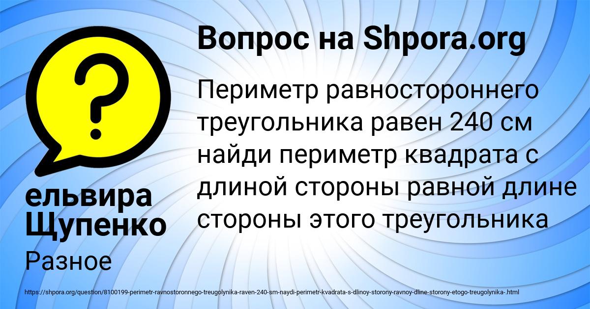 Картинка с текстом вопроса от пользователя ельвира Щупенко