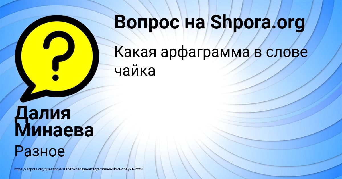 Картинка с текстом вопроса от пользователя Далия Минаева