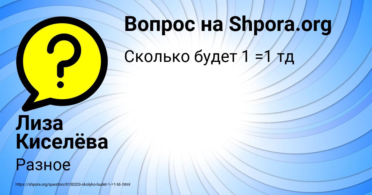 Картинка с текстом вопроса от пользователя Лиза Киселёва