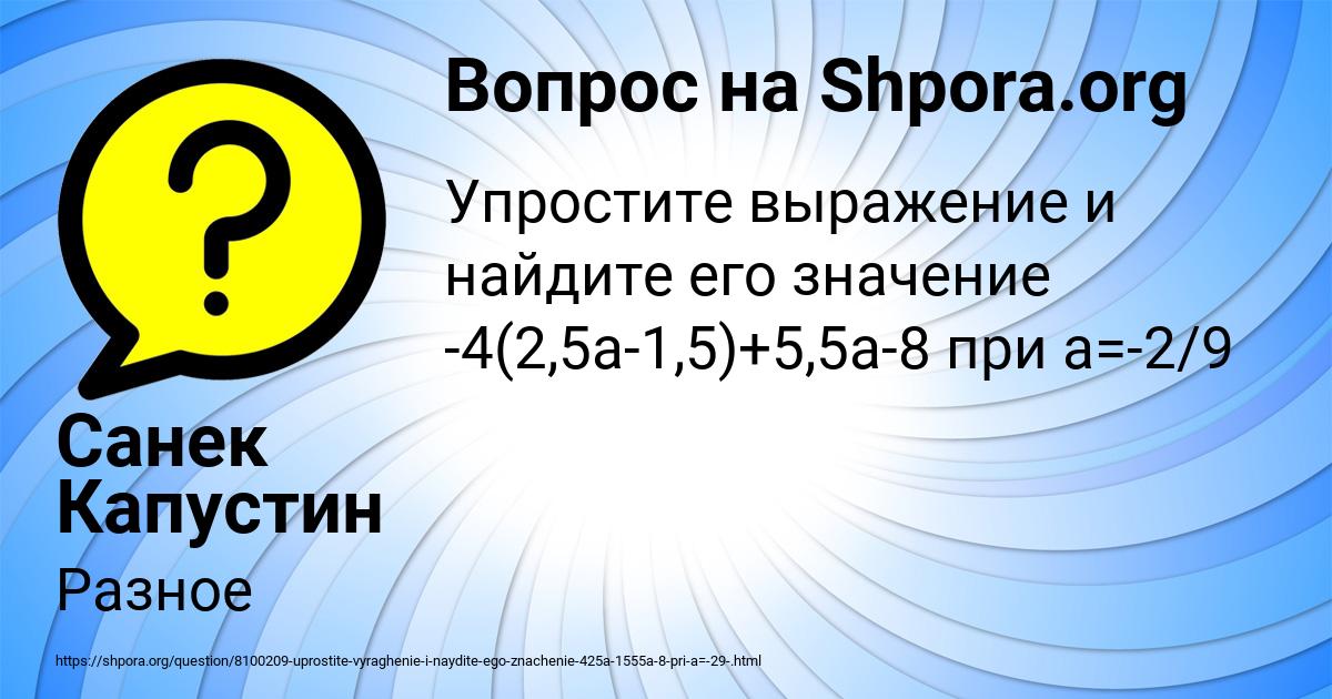 Картинка с текстом вопроса от пользователя Санек Капустин