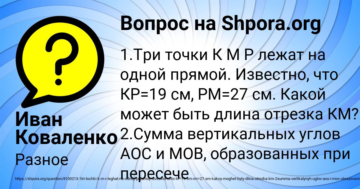 Картинка с текстом вопроса от пользователя Иван Коваленко
