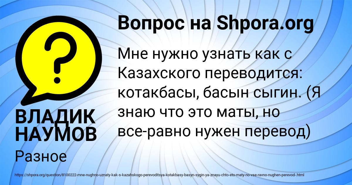 Картинка с текстом вопроса от пользователя ВЛАДИК НАУМОВ