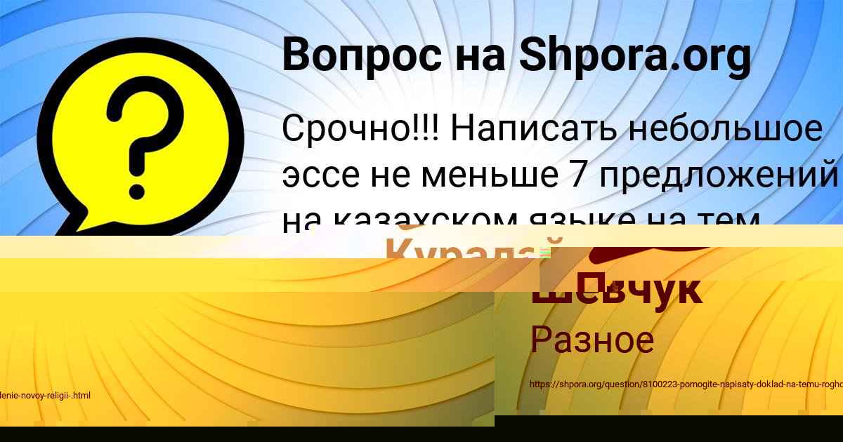 Картинка с текстом вопроса от пользователя Славик Шевчук