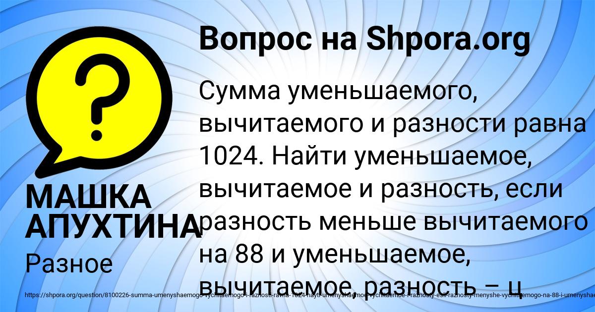 Картинка с текстом вопроса от пользователя МАШКА АПУХТИНА