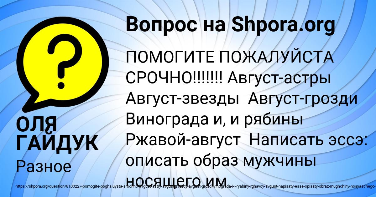 Картинка с текстом вопроса от пользователя ОЛЯ ГАЙДУК