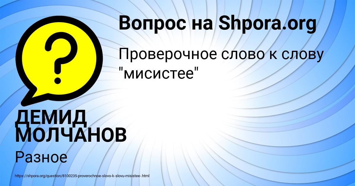 Картинка с текстом вопроса от пользователя ДЕМИД МОЛЧАНОВ