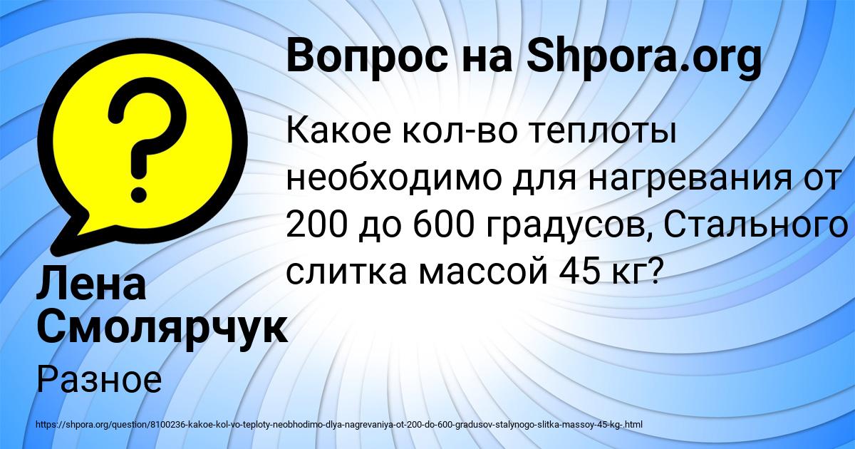 Картинка с текстом вопроса от пользователя Лена Смолярчук