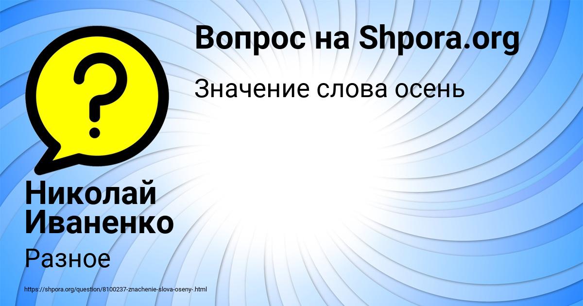 Картинка с текстом вопроса от пользователя Николай Иваненко