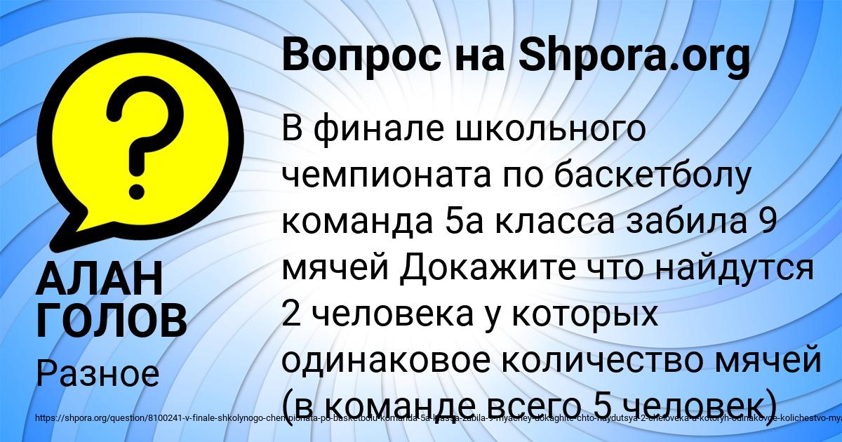 Картинка с текстом вопроса от пользователя АЛАН ГОЛОВ