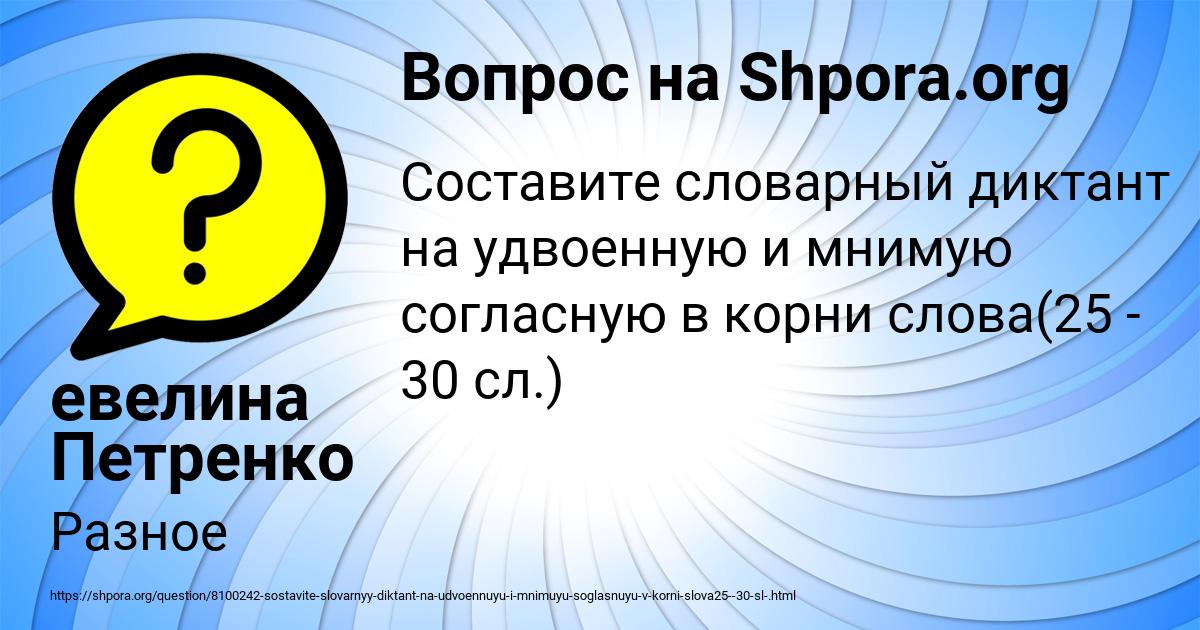 Картинка с текстом вопроса от пользователя евелина Петренко