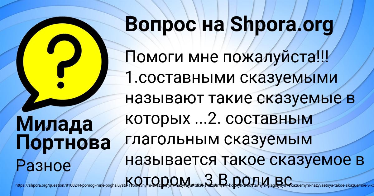 Картинка с текстом вопроса от пользователя Милада Портнова