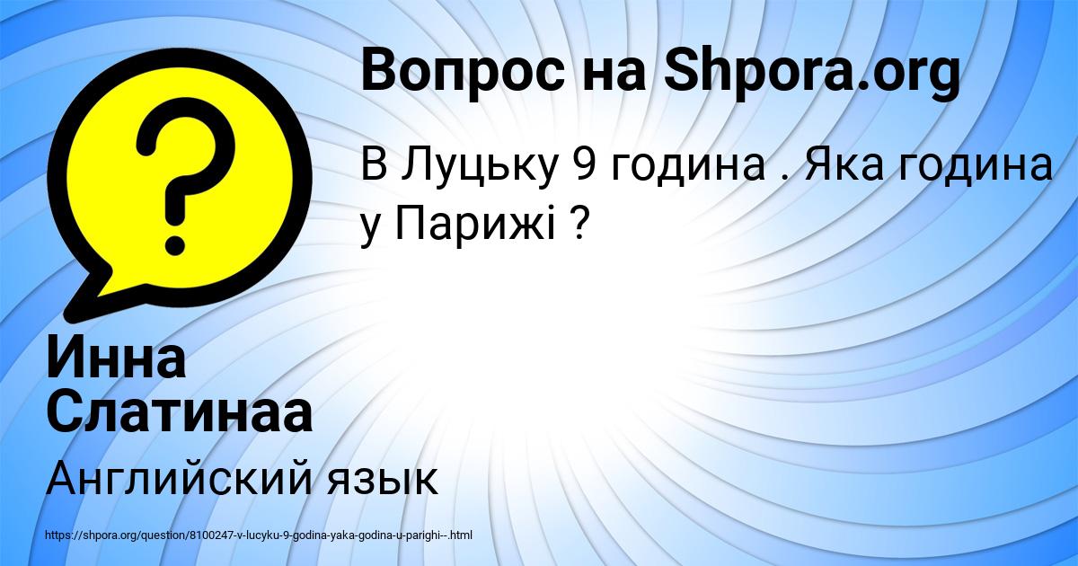 Картинка с текстом вопроса от пользователя Инна Слатинаа