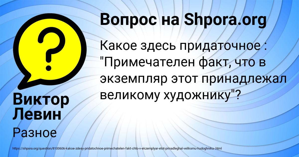 Картинка с текстом вопроса от пользователя Виктор Левин