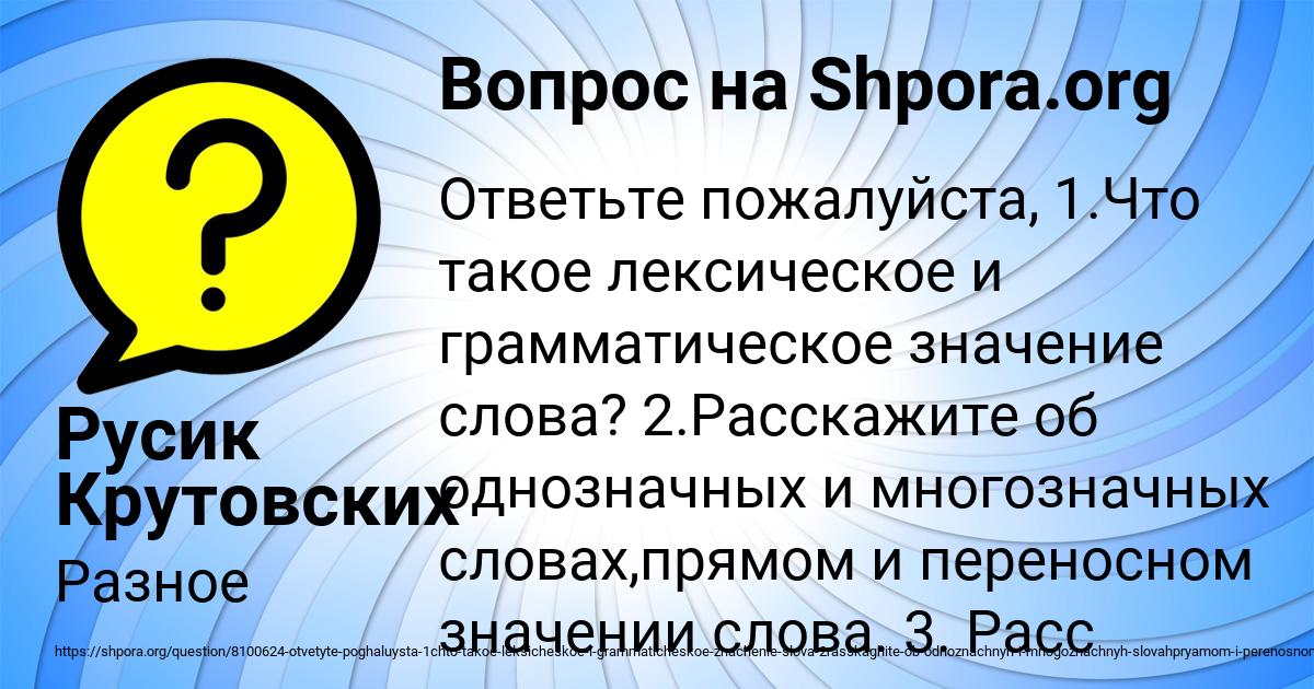 Картинка с текстом вопроса от пользователя Русик Крутовских