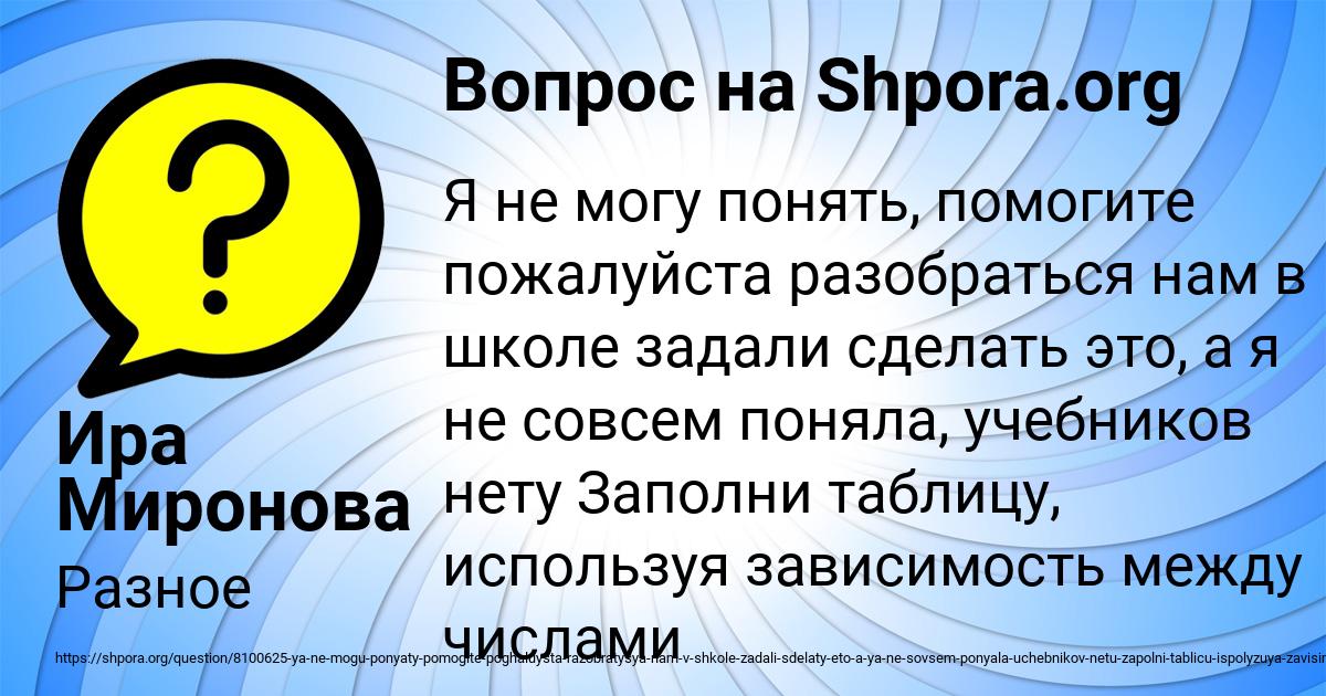 Картинка с текстом вопроса от пользователя Ира Миронова
