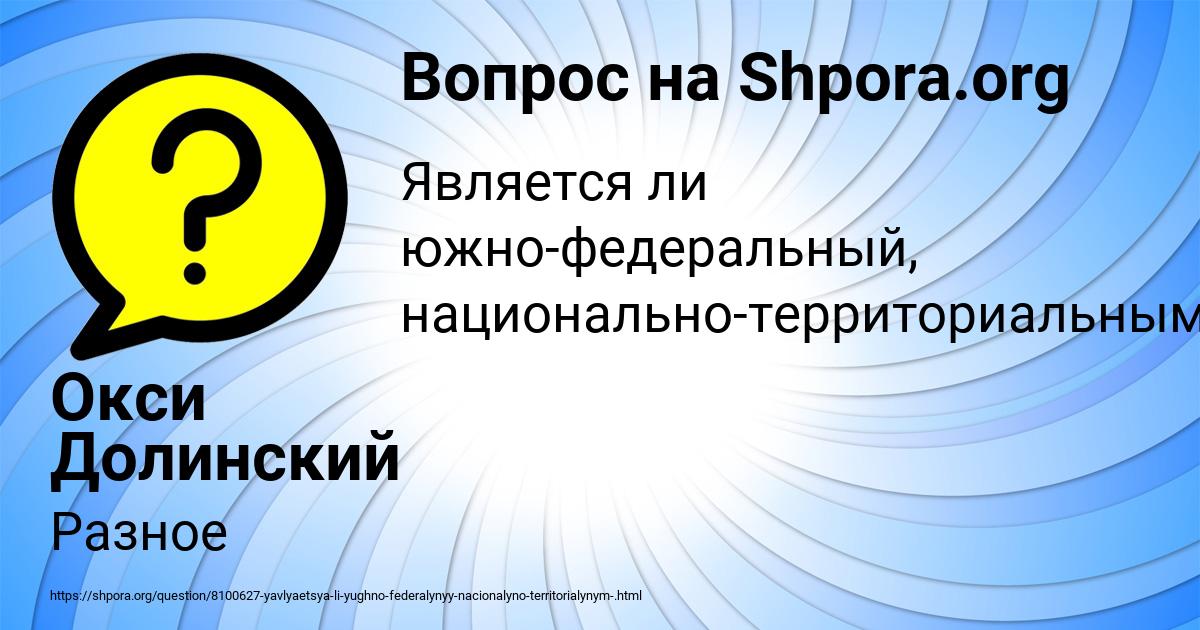 Картинка с текстом вопроса от пользователя Окси Долинский