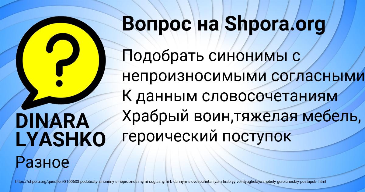 Картинка с текстом вопроса от пользователя DINARA LYASHKO