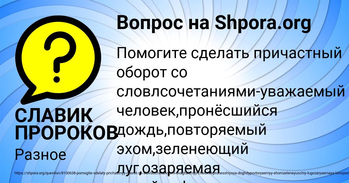 Картинка с текстом вопроса от пользователя СЛАВИК ПРОРОКОВ