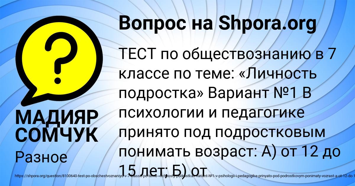 Картинка с текстом вопроса от пользователя МАДИЯР СОМЧУК