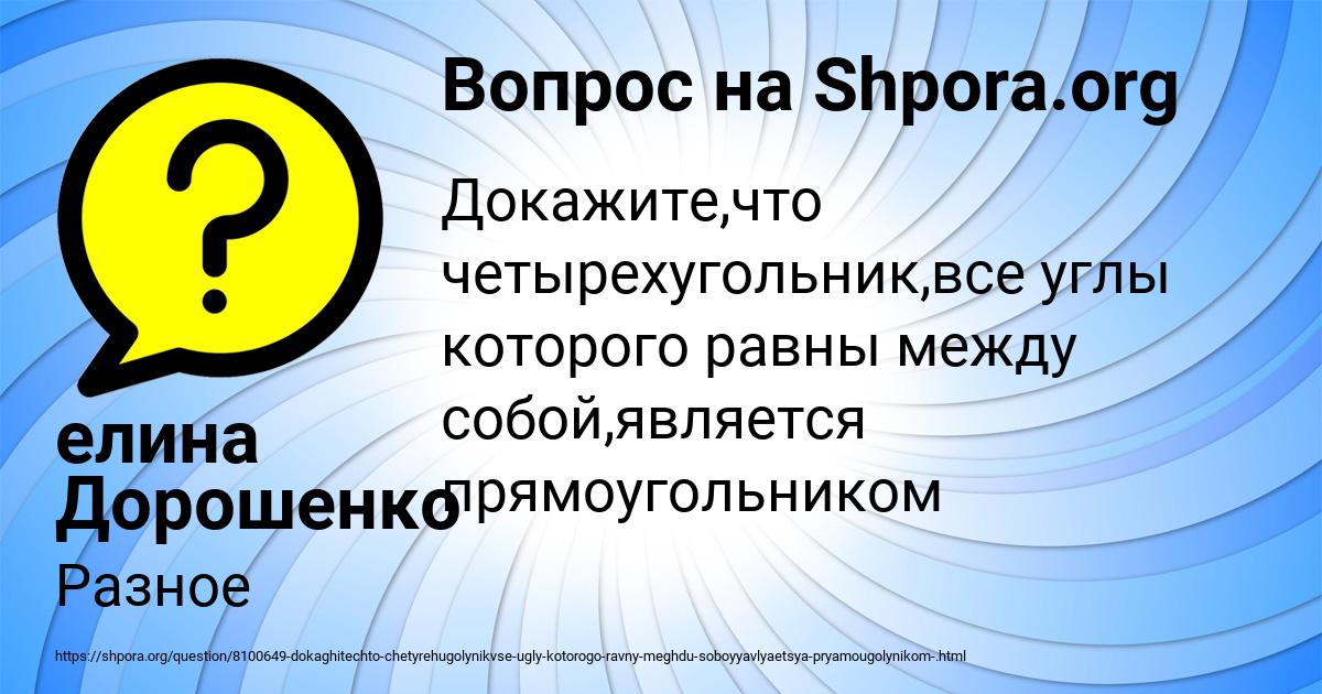 Картинка с текстом вопроса от пользователя елина Дорошенко