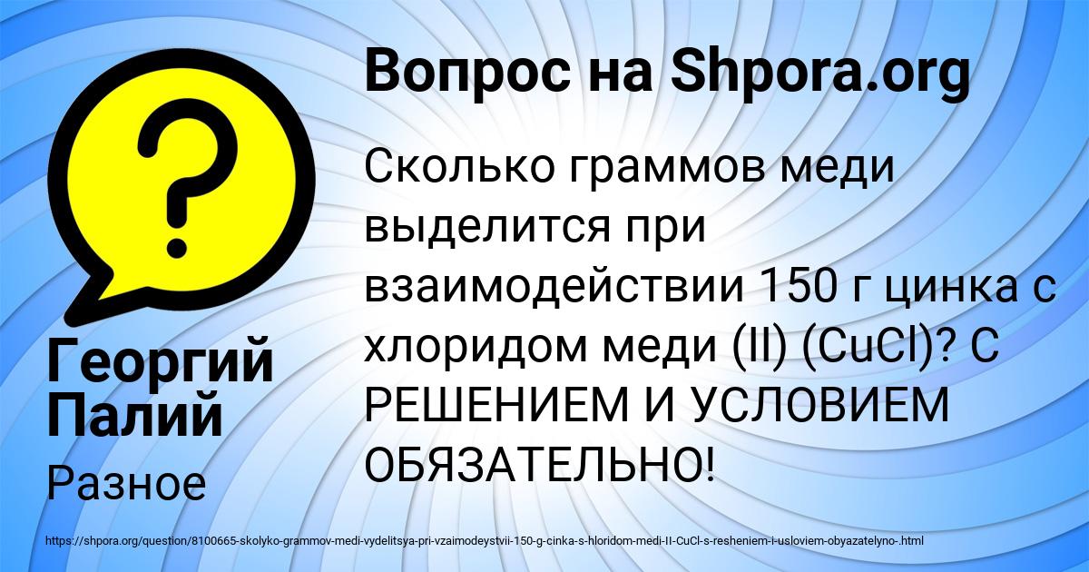 Картинка с текстом вопроса от пользователя Георгий Палий