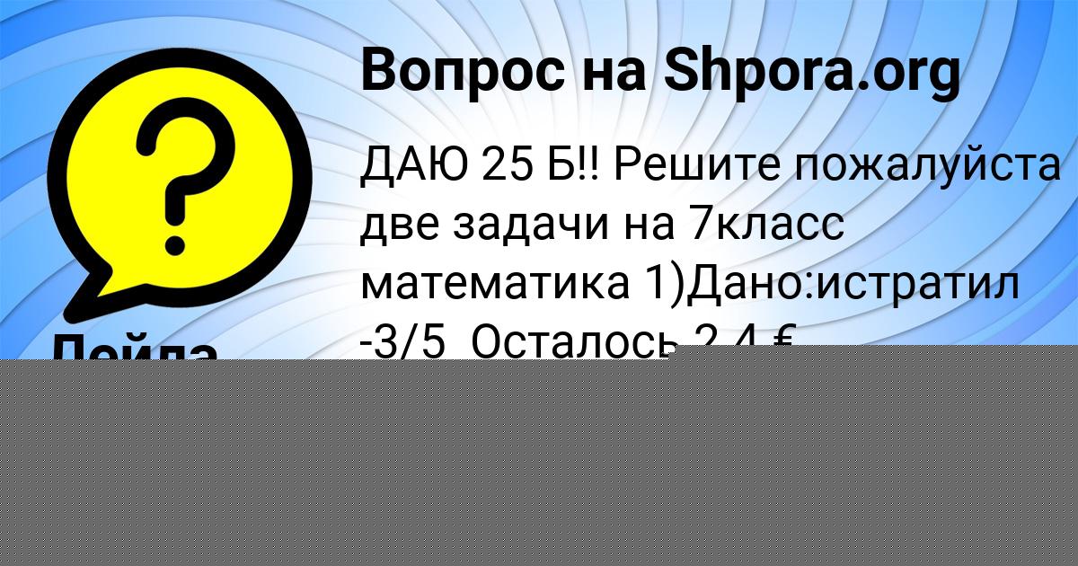 Картинка с текстом вопроса от пользователя Лейла Таранова