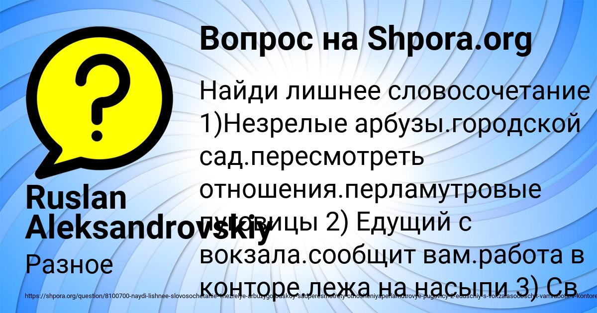 Картинка с текстом вопроса от пользователя Ruslan Aleksandrovskiy