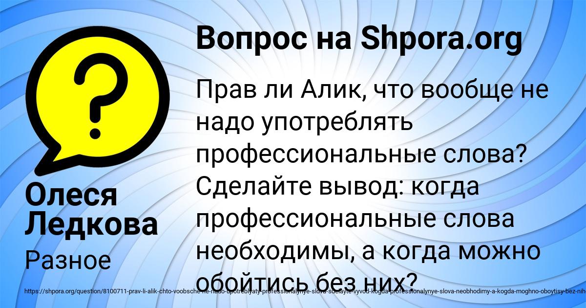 Картинка с текстом вопроса от пользователя Олеся Ледкова