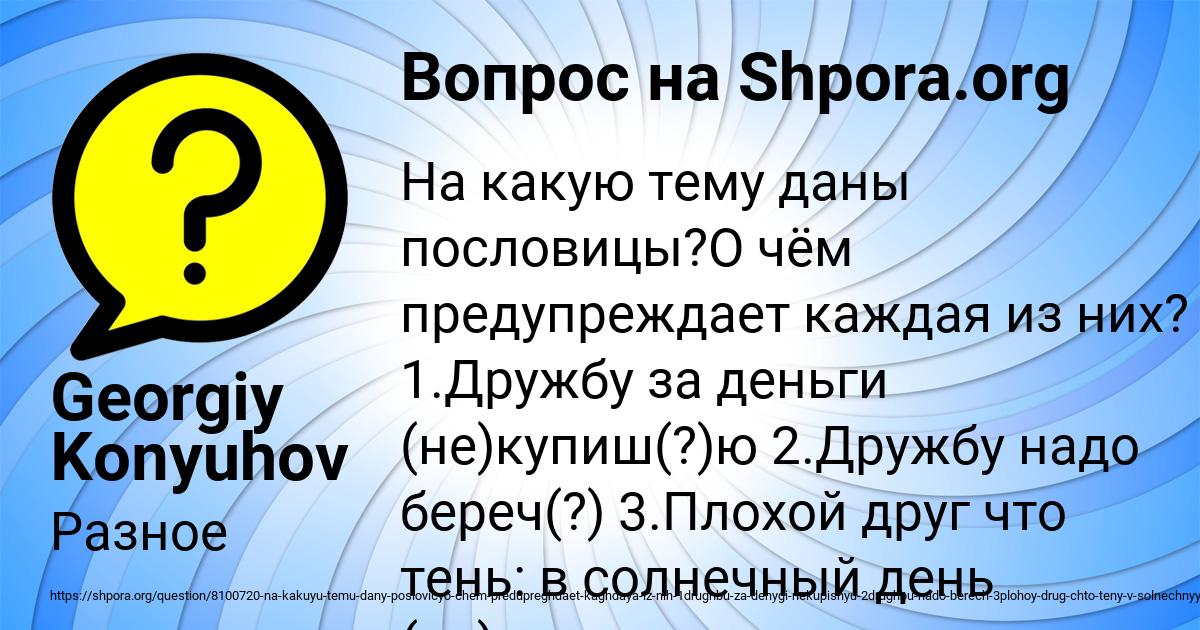 Картинка с текстом вопроса от пользователя Georgiy Konyuhov