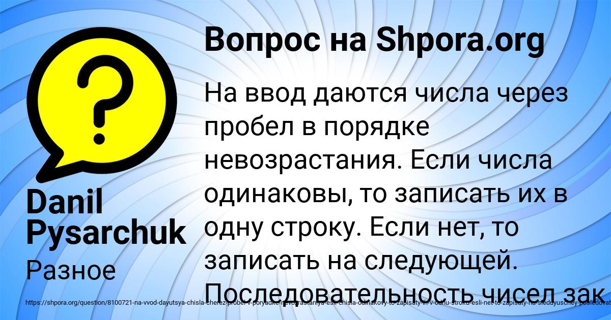 Картинка с текстом вопроса от пользователя Danil Pysarchuk