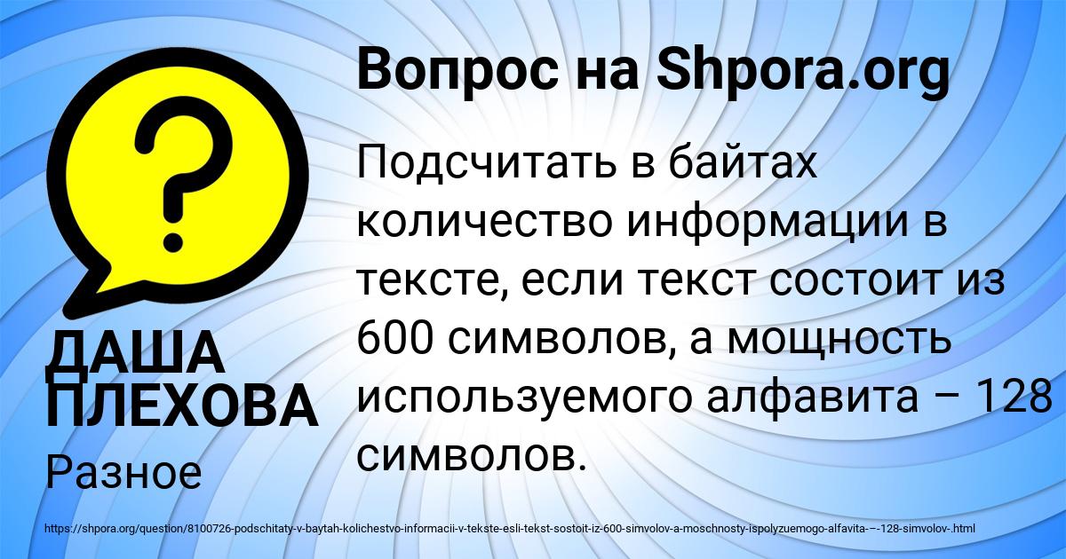 Картинка с текстом вопроса от пользователя ДАША ПЛЕХОВА