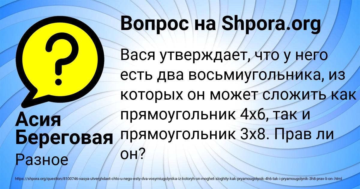 Картинка с текстом вопроса от пользователя Асия Береговая