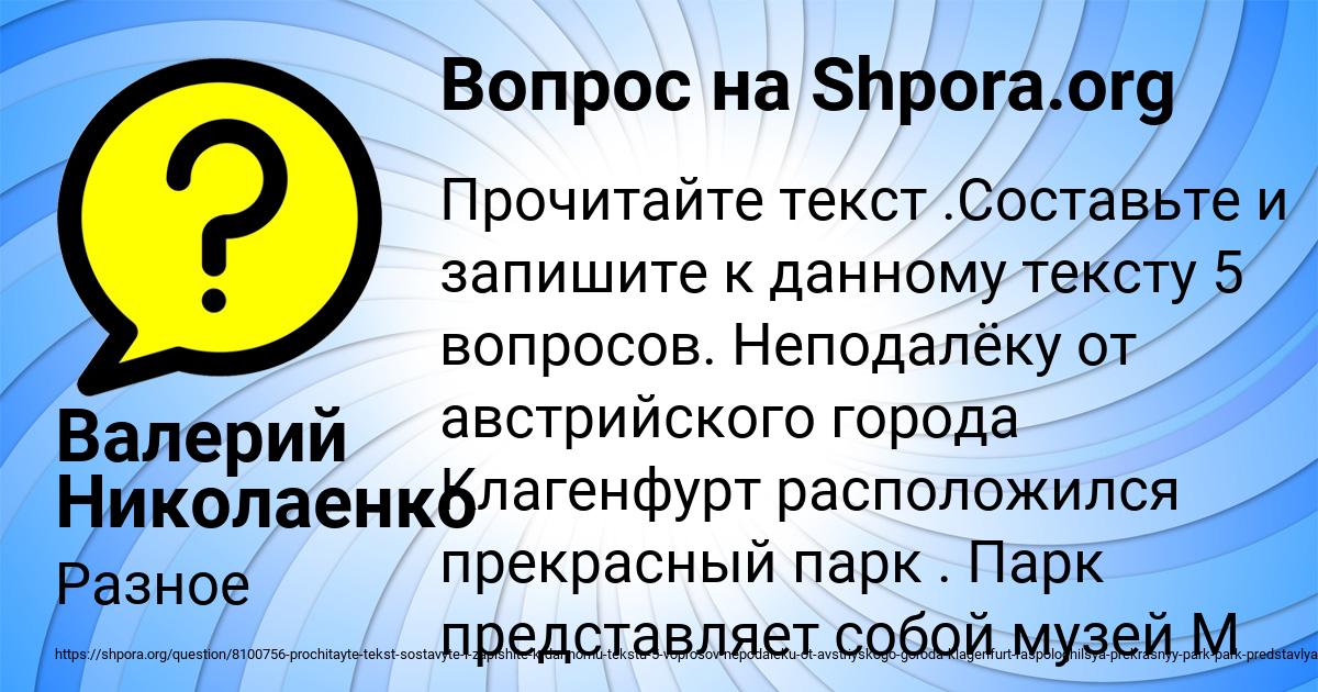 Картинка с текстом вопроса от пользователя Валерий Николаенко