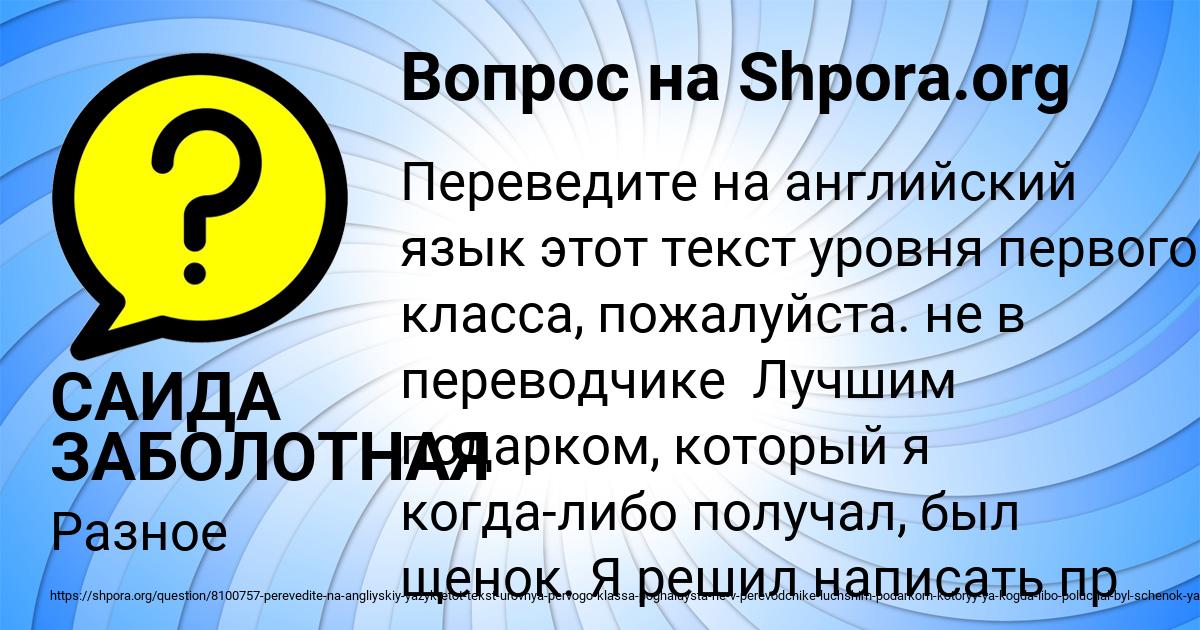 Картинка с текстом вопроса от пользователя САИДА ЗАБОЛОТНАЯ