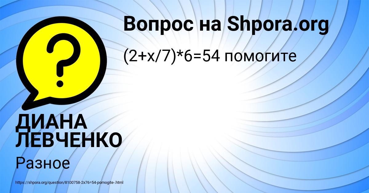 Картинка с текстом вопроса от пользователя ДИАНА ЛЕВЧЕНКО