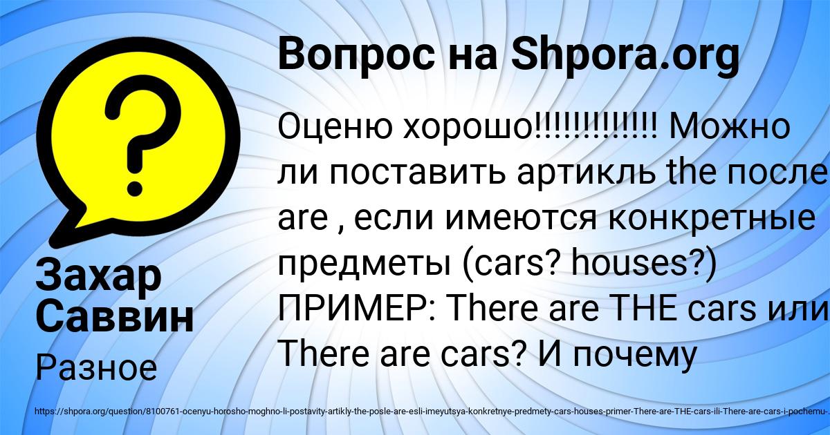 Картинка с текстом вопроса от пользователя Захар Саввин