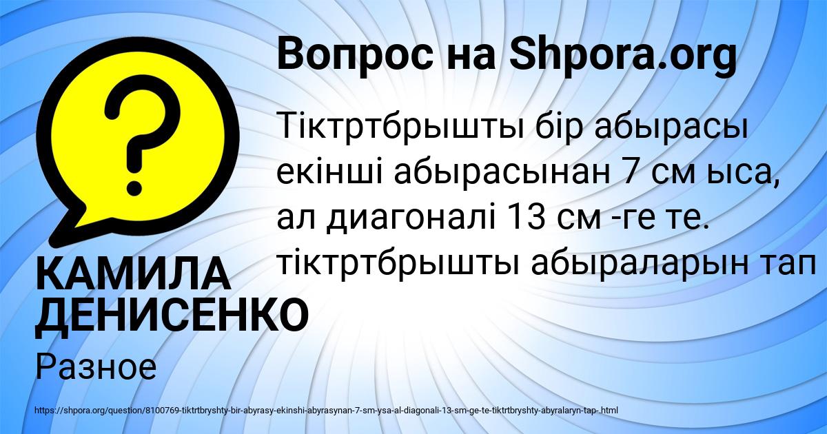Картинка с текстом вопроса от пользователя КАМИЛА ДЕНИСЕНКО